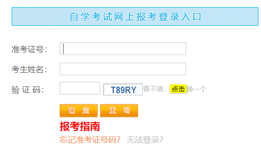 2024年10月江西省自考報名官網