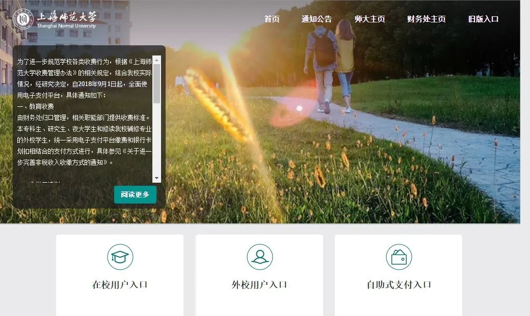 2024年上海師范大學成人高等教育招生簡章