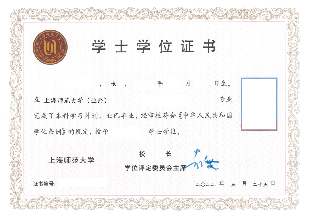 2024年上海師范大學成人高等教育招生簡章