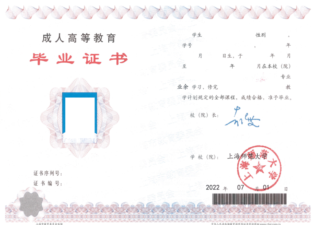 2024年上海師范大學成人高等教育招生簡章