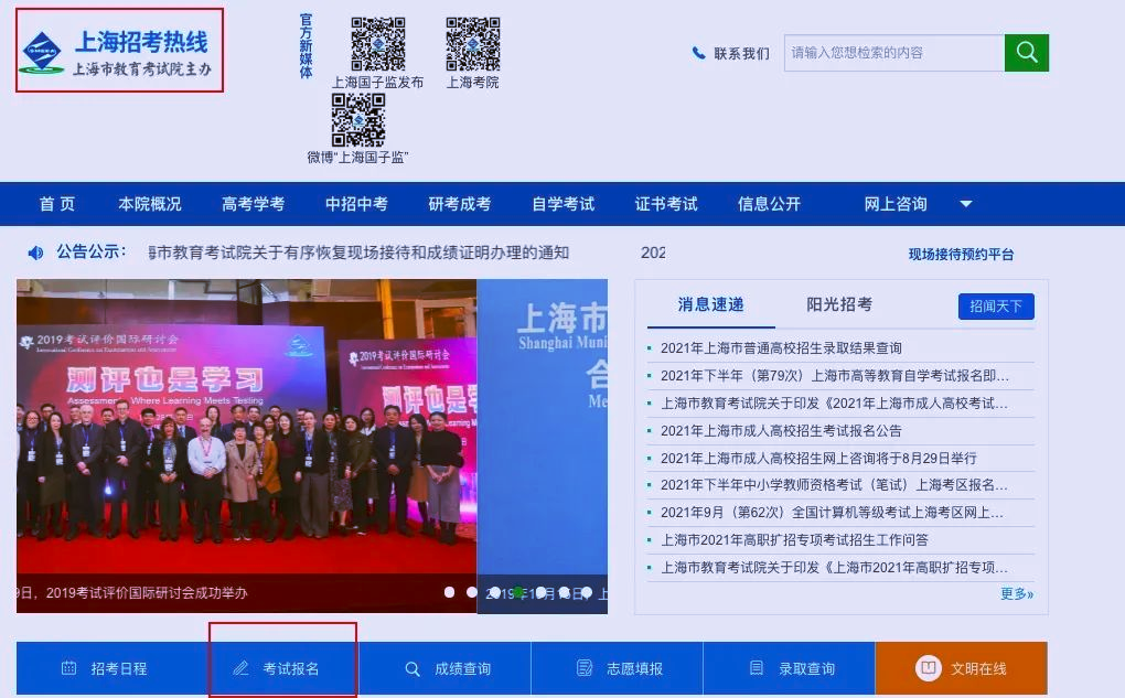 2024年上海師范大學成人高等教育招生簡章