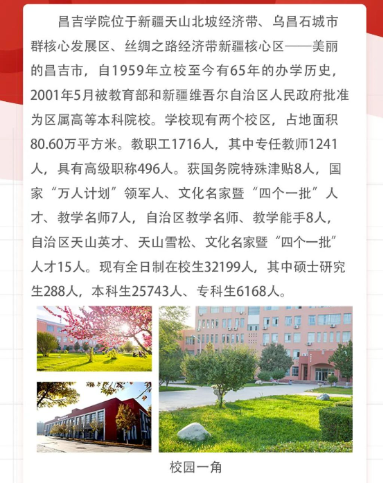 昌吉學院2024年成人高等學歷教育招生簡章