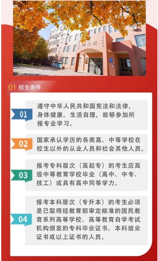 昌吉學院2024年成人高等學歷教育招生簡章