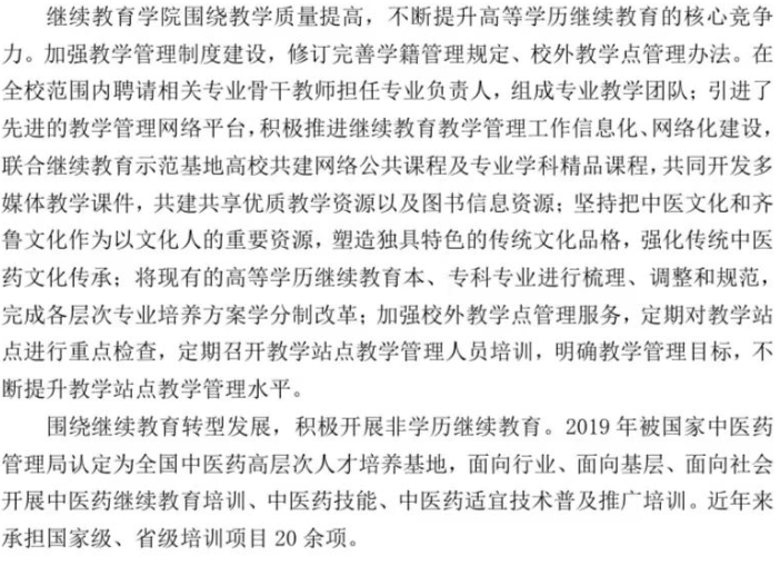 山東中醫藥大學2024年高等學歷繼續教育招生簡章