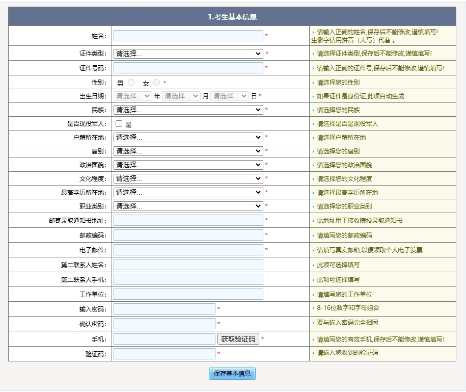 2024年北京市成人高考網上報名流程