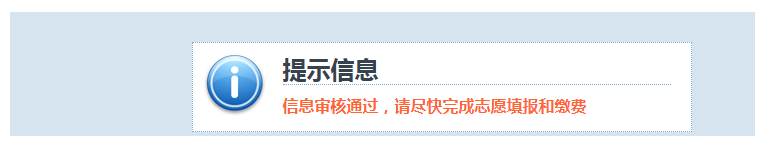 2024年江西省成人高考網上報名流程演示