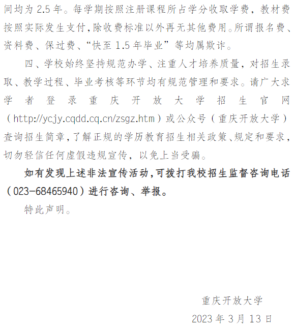 重慶開放大學鄭重聲明