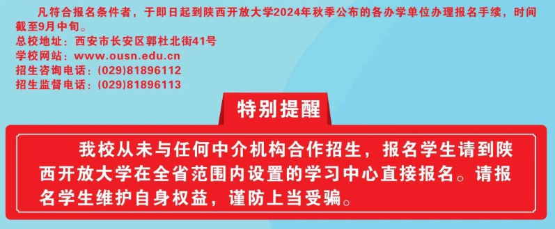 陜西開放大學2024年秋季學期開放教育招生簡章