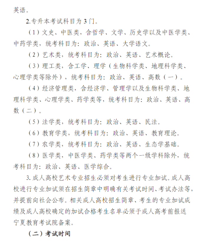 寧夏回族自治區2024年成人高校招生工作實施辦法