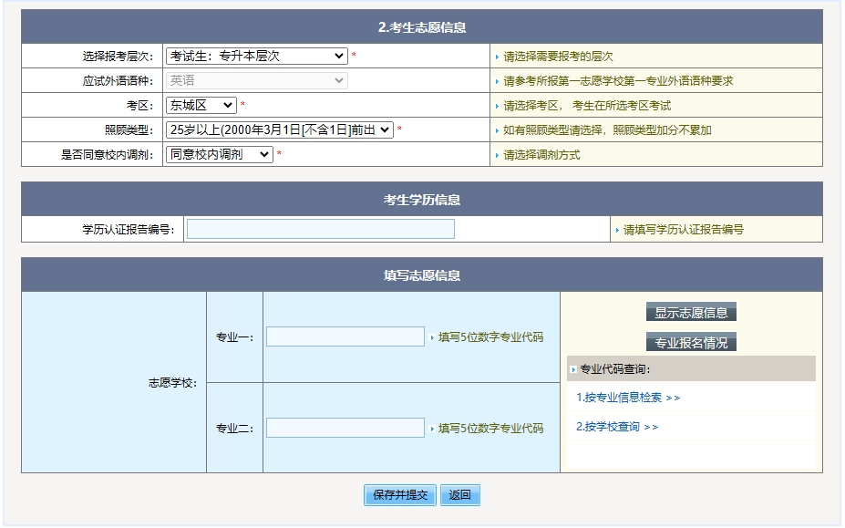 2024年北京市成人高考網上報名流程