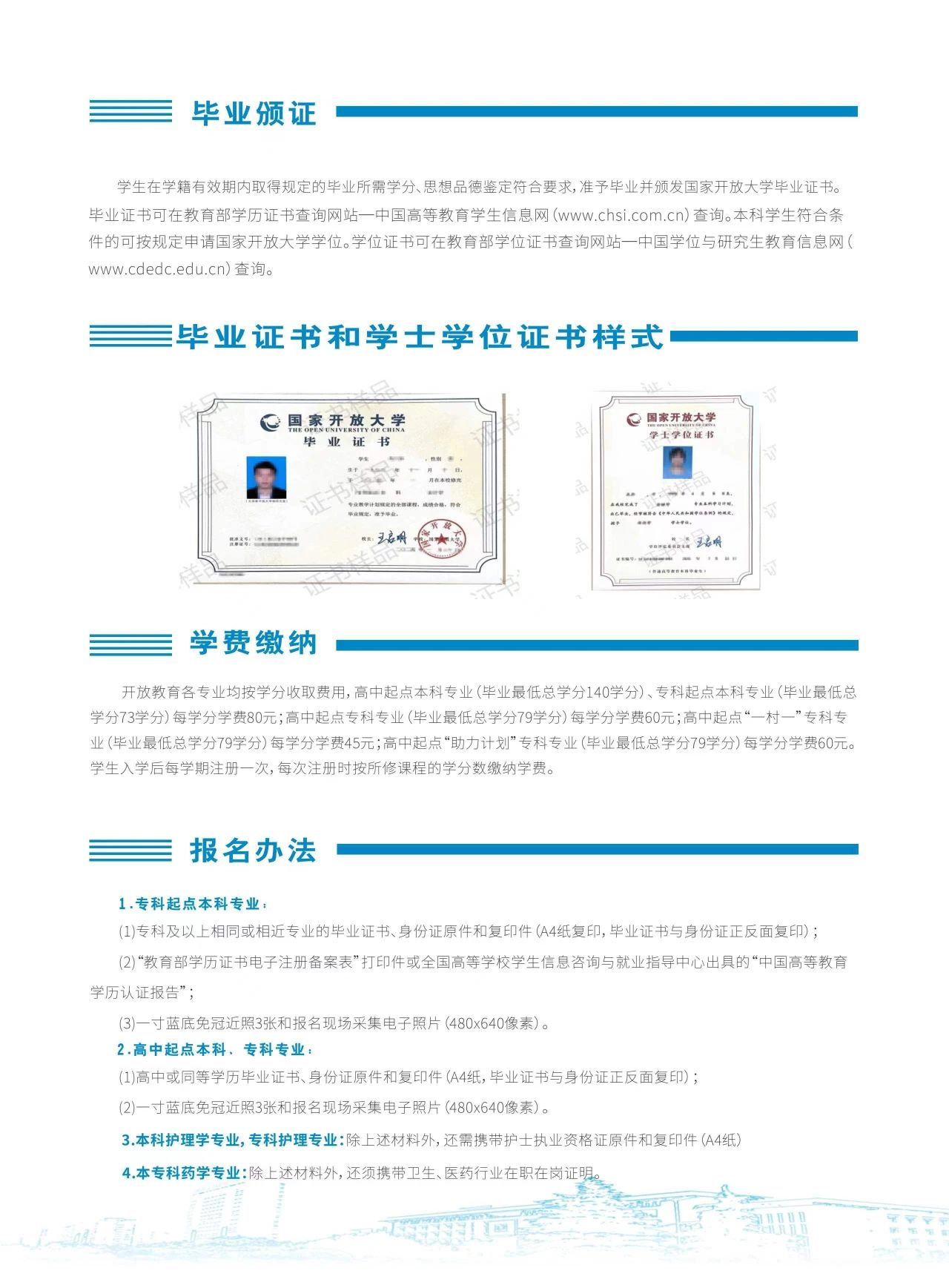 陜西開放大學2024年秋季學期開放教育招生簡章
