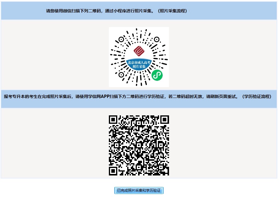 2024年北京市成人高考專升本學歷驗證流程
