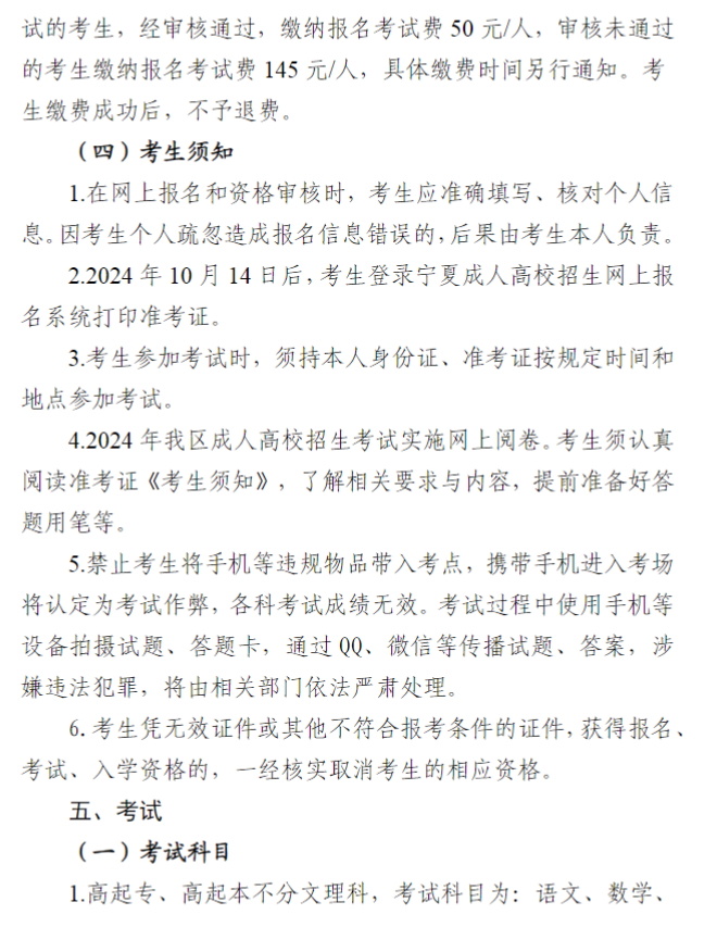 寧夏回族自治區2024年成人高校招生工作實施辦法