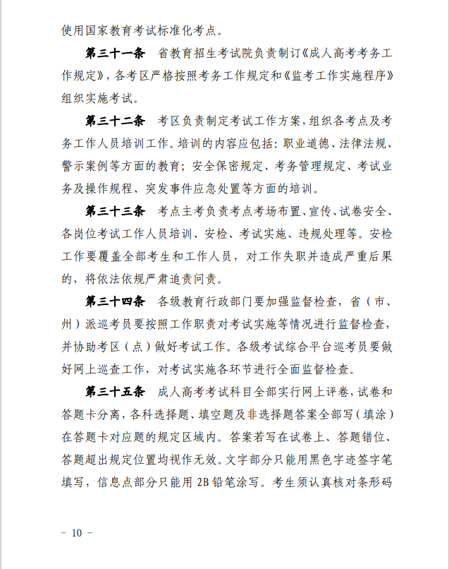 2024年青海省成人高等學校考試招生工作實施細則