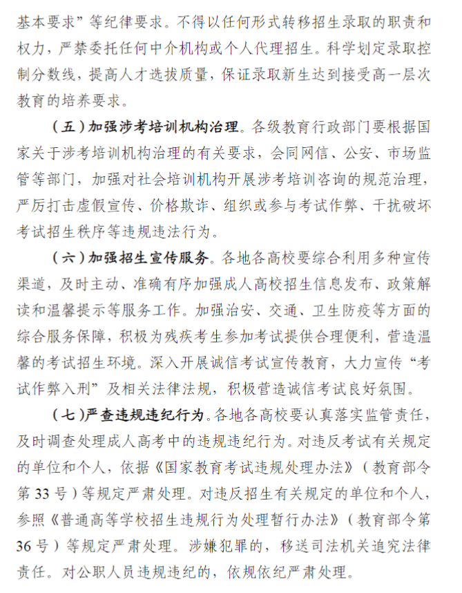 寧夏回族自治區2024年成人高校招生工作實施辦法