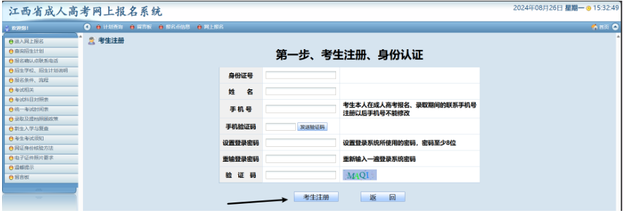 2024年江西省成人高考網上報名流程演示