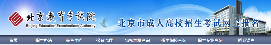 2024年北京市成人高考網上報名流程