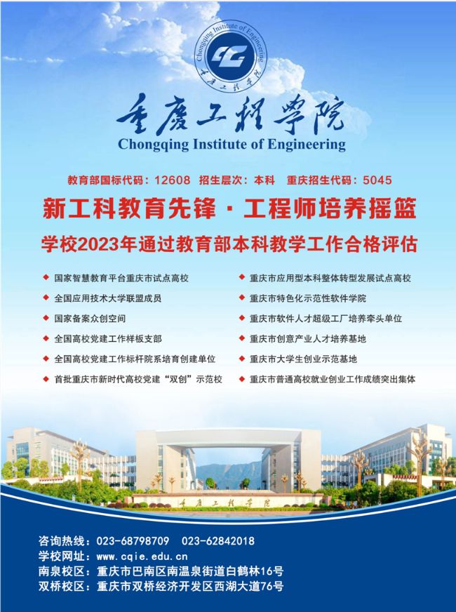 重慶工程學院2024年成人教育招生簡章