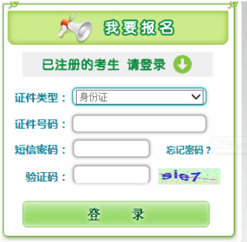 2024年遼寧省成考考試時間為：10月19日至10月20日