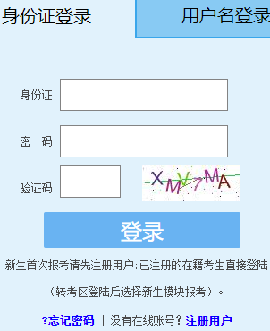 2025年10月福建省自考報名官網