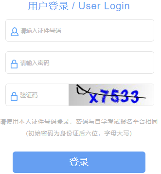 2025年10月上海市自考報名官網
