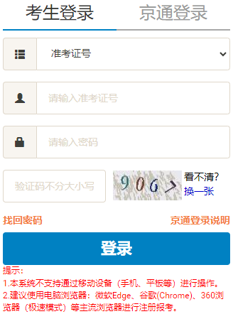 2025年10月北京市自考報名官網