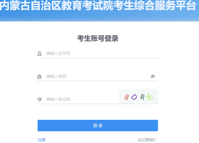 2025年10月內蒙古自考報名時間：9月15日9:00至9月19日17：00