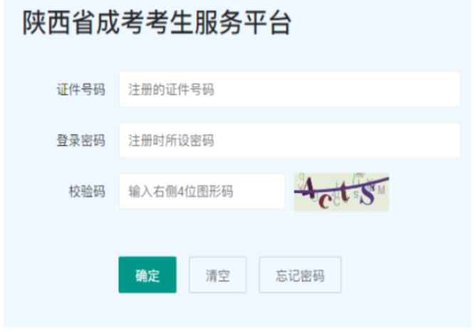 ?2025年陜西省成人高考準考證打印時間：10月13日8∶00起