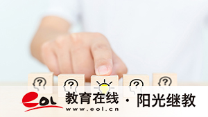 浙江自考成績怎么查詢？要注意哪些問題？