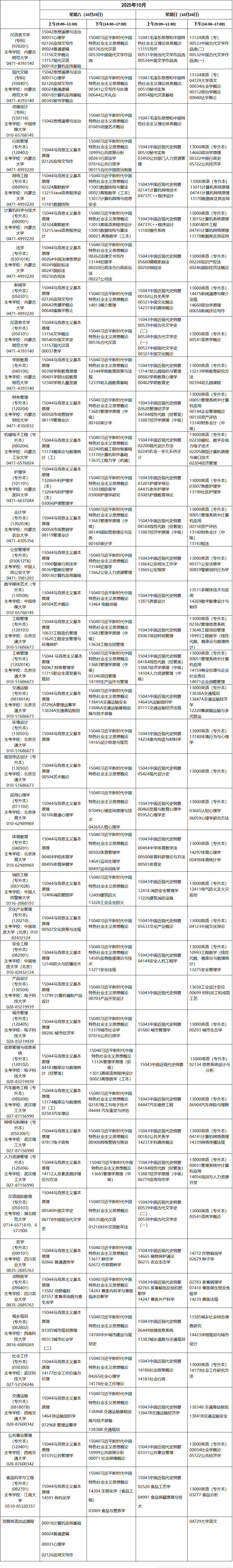 ?2025年10月內蒙古自考考試安排