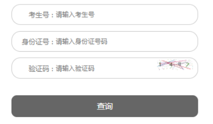 2025年遼寧省鞍山市成考成績查詢時間：11月12日至12月30日