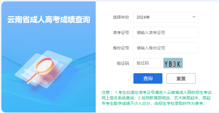 2025年云南省文山壯族苗族自治州成人高考成績查詢時間：11月20日起