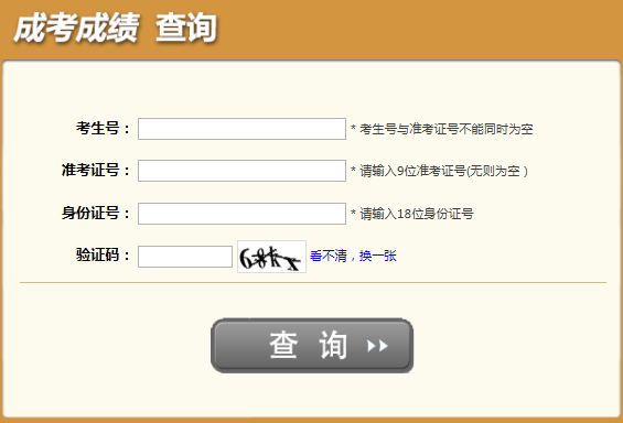 2025年四川省成考成績查詢時間：11月13日起