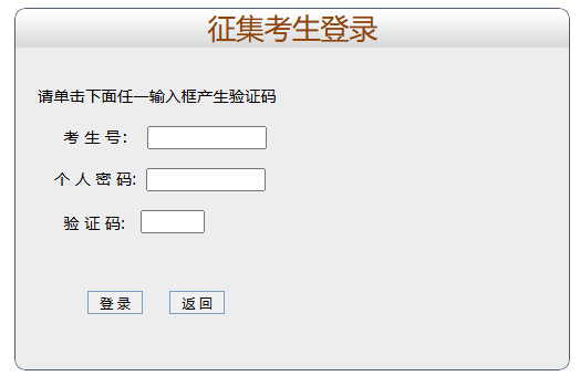 ?2025年廣東省成人高考征集志愿填報時間：12月14日10:00至15日10:00