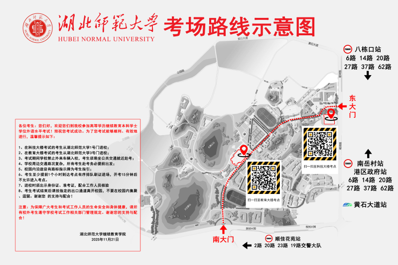 湖北師范大學2026年高等學歷繼續教育本科學士學位外語考試考生赴考須知