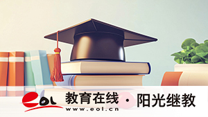 自考要如何報名？考試科目有哪些？