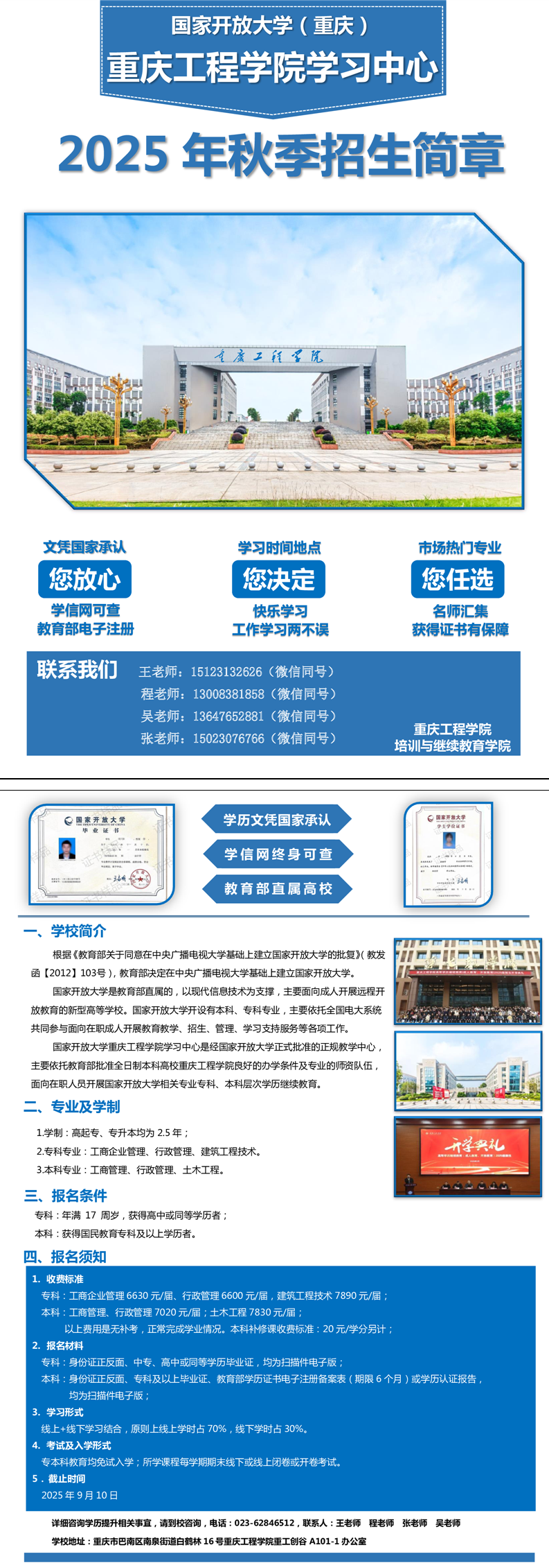 2025年秋季開放教育招生簡章