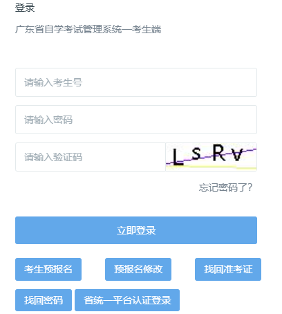 2026年4月廣東省自考報名官網