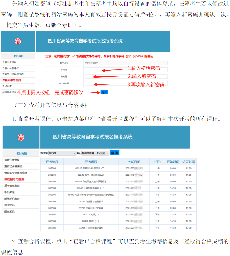 四川省高等教育自學考試新生注冊及課程報考系統操作指南
