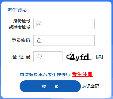 2025年4月山西省自考報名入口已開通