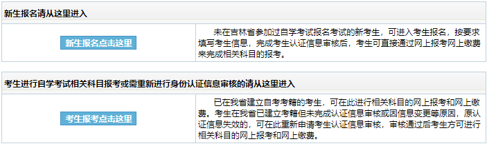2025年10月吉林省自考報名入口已開通