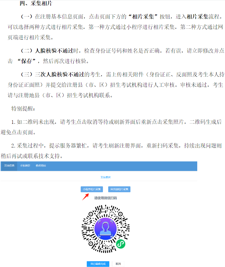 四川省高等教育自學考試新生注冊及課程報考系統操作指南