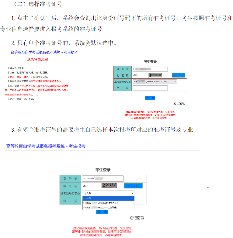 四川省高等教育自學考試新生注冊及課程報考系統操作指南