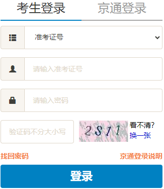 ?2025年10月北京市自考報名時間：8月31日9:00至9月12日17:00