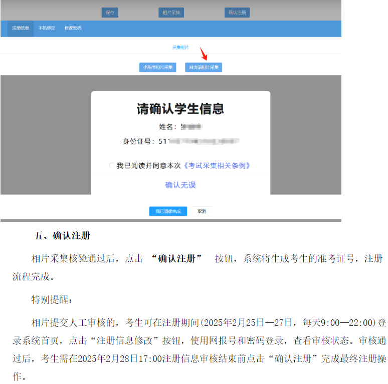 四川省高等教育自學考試新生注冊及課程報考系統操作指南
