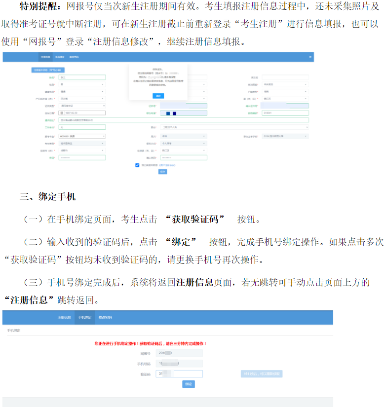 四川省高等教育自學考試新生注冊及課程報考系統操作指南