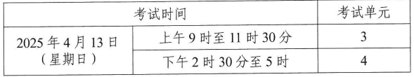 ?2025年4月湖南省自考考試安排