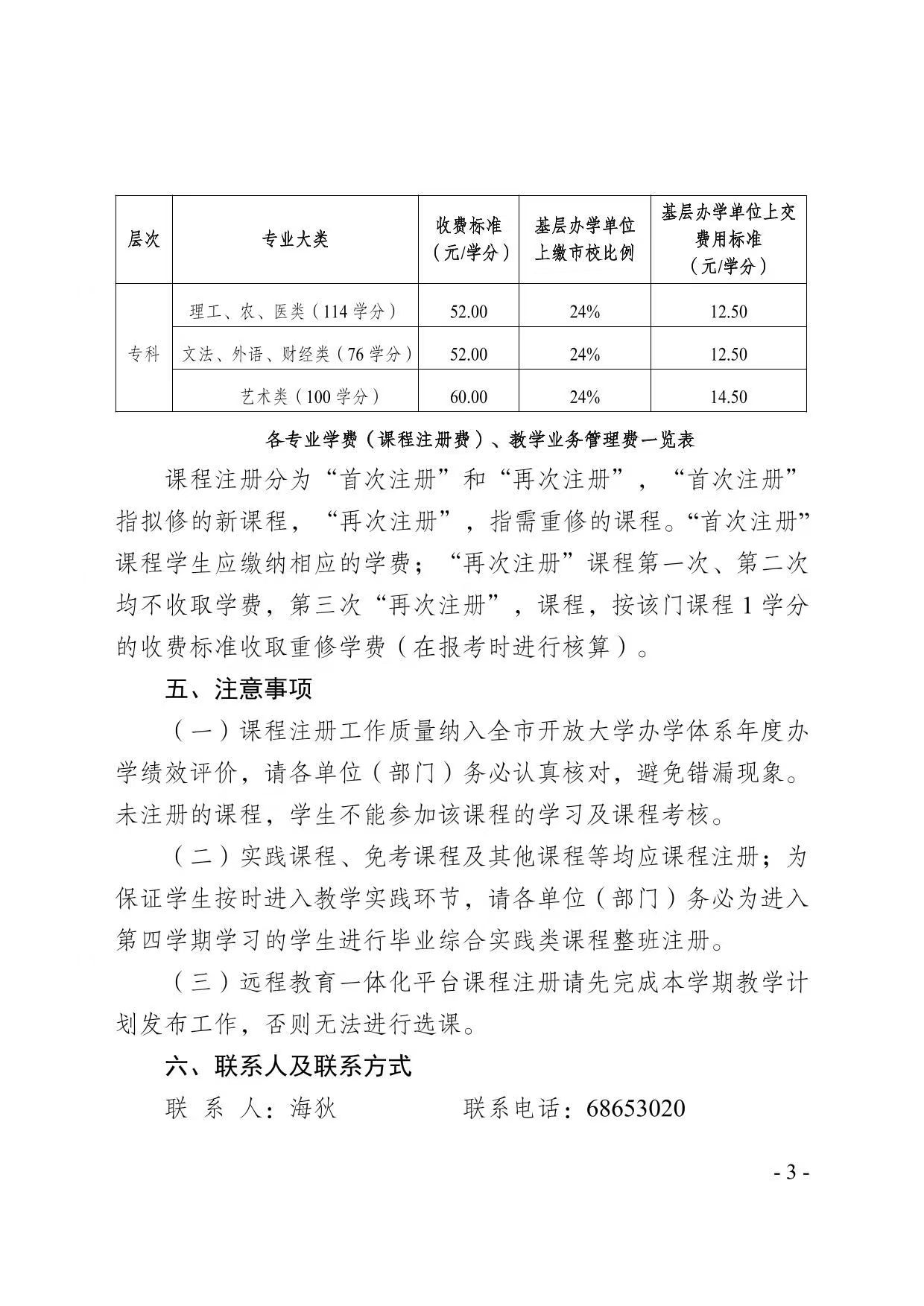  校遠教函〔2025〕11號關于做好2025年春季學期高等學歷繼續教育課程注冊工作的通知