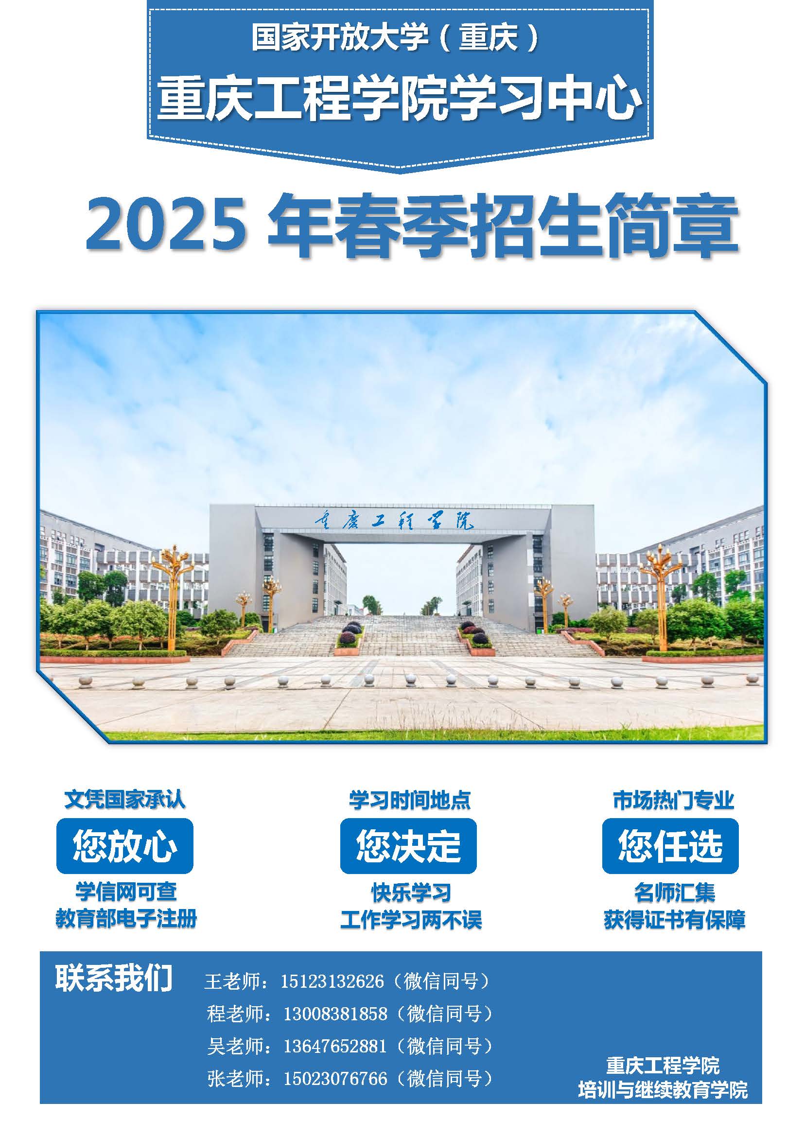2025年春季開放教育招生簡章