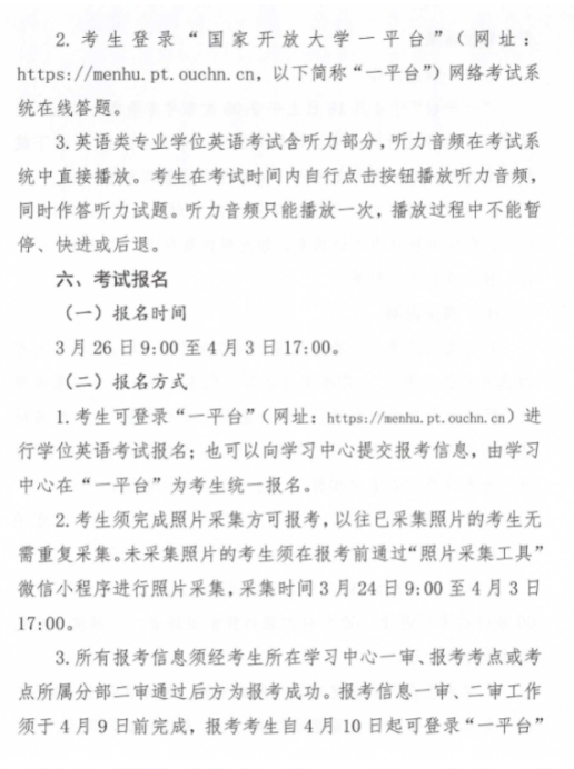 關于做好2025年春季學期國家開放大學學士學位英語考試工作的通知